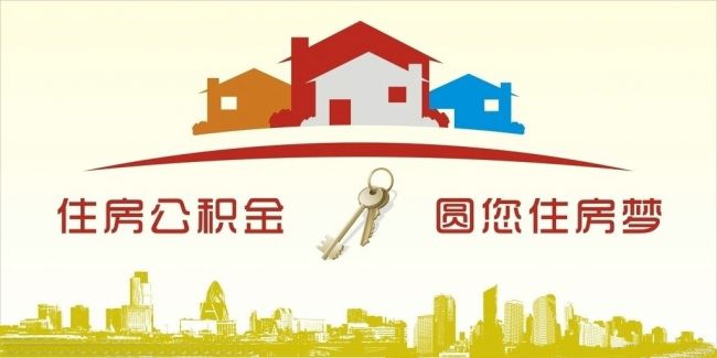 異地住房公積金轉(zhuǎn)入武漢，貸款額度高！